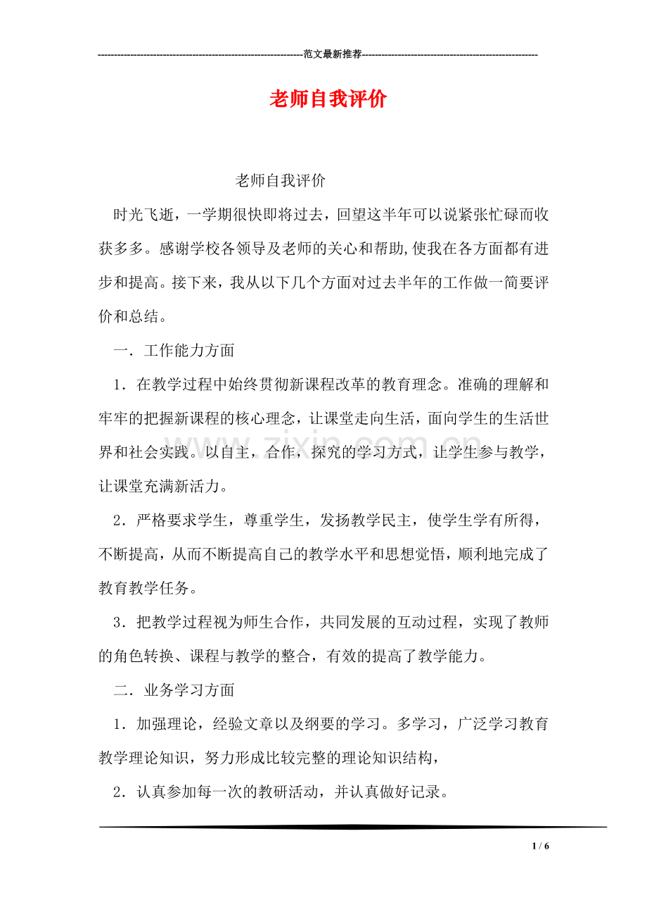 老师自我评价.doc_第1页