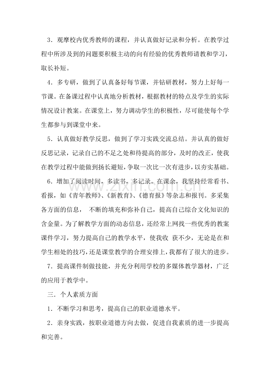 老师自我评价.doc_第2页