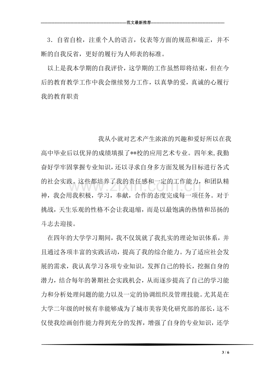 老师自我评价.doc_第3页