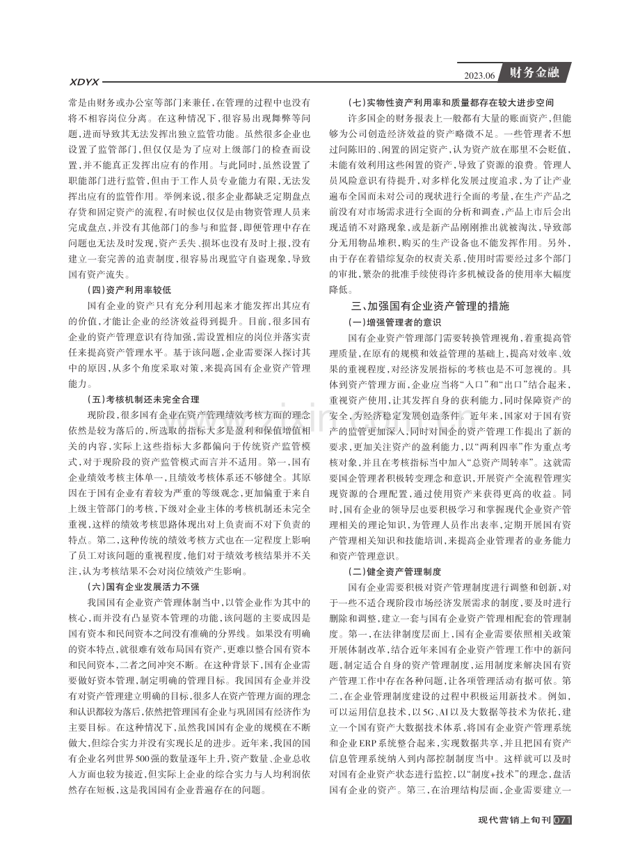 关于加强国有企业资产管理的思考.pdf_第2页