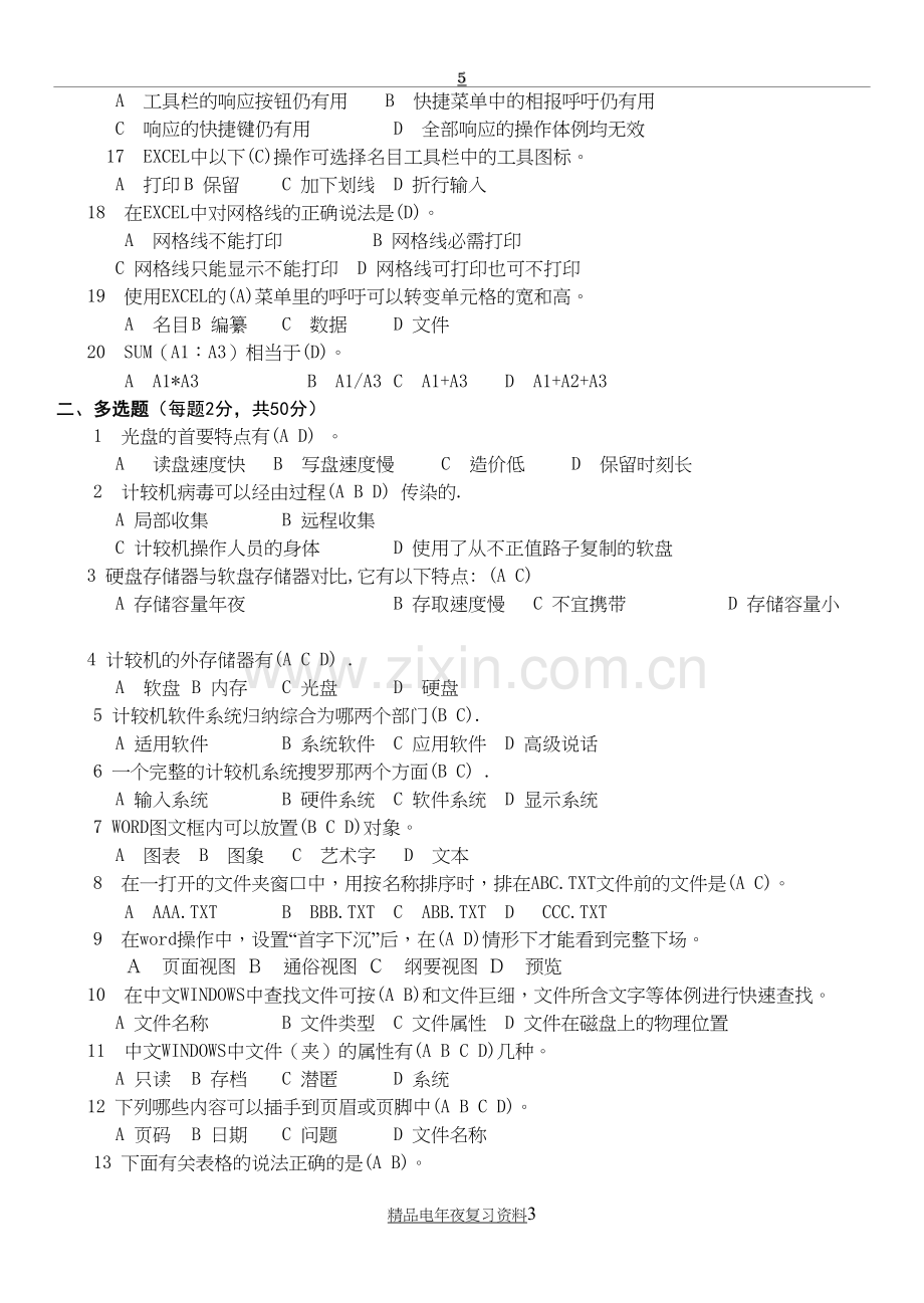 电大《计算机应用基础》期末考前复习综合练习题(a、b、c及参考答案资料参考答案.doc_第3页