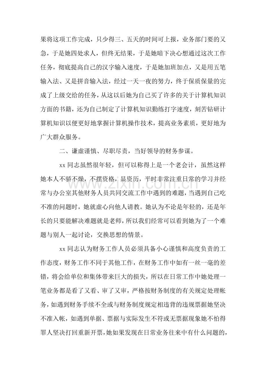 财务人员先进事迹材料.doc_第2页