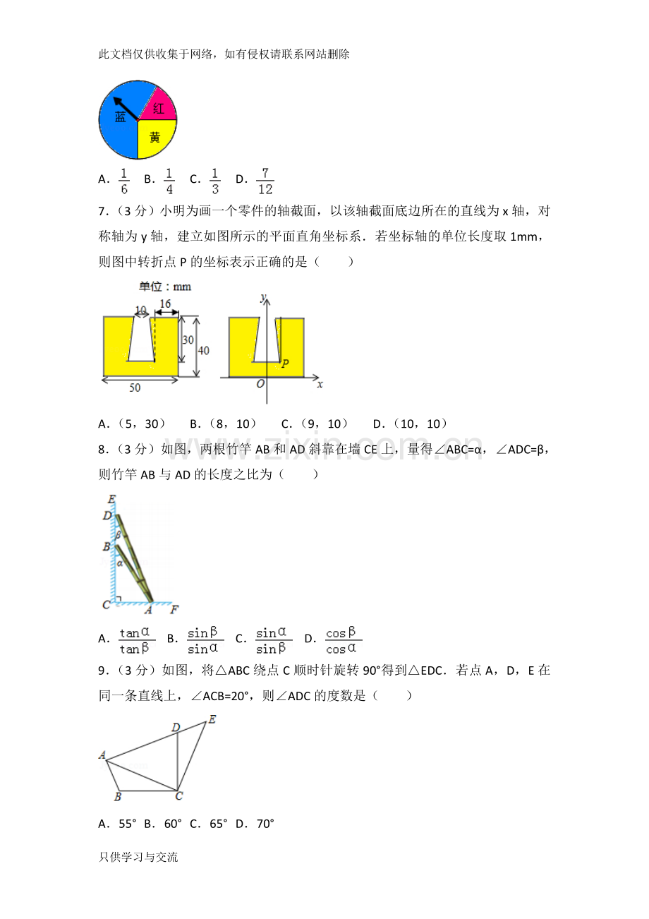 浙江省金华市中考数学试卷备课讲稿.doc_第2页