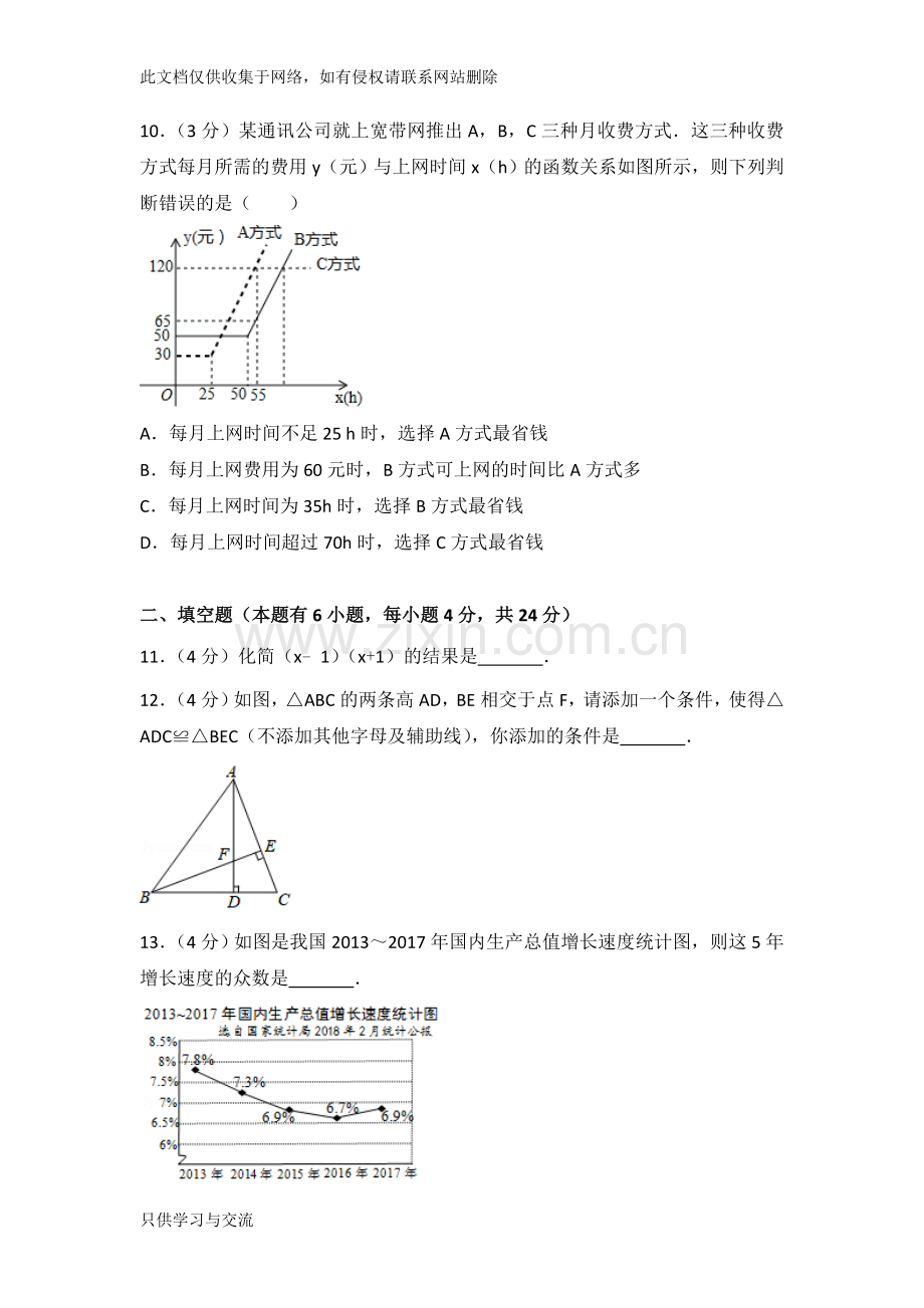 浙江省金华市中考数学试卷备课讲稿.doc_第3页