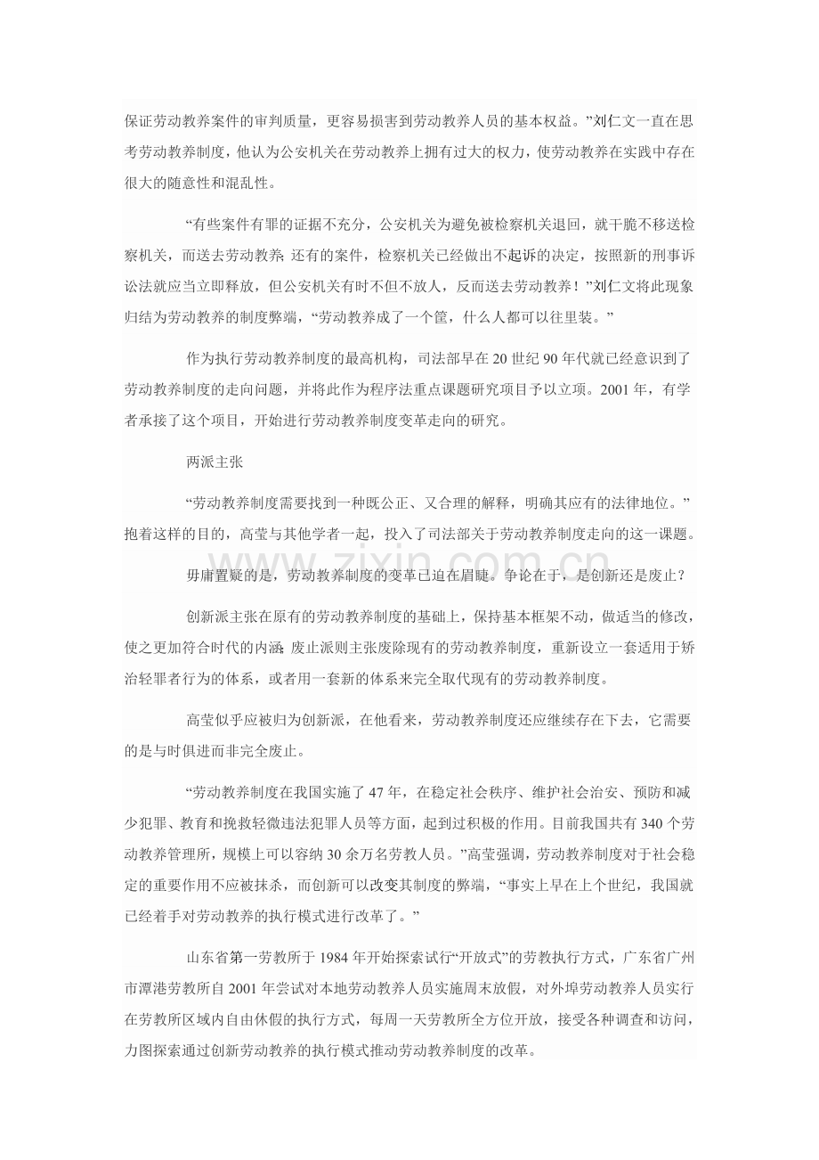 劳动教养制度存废争议.doc_第3页