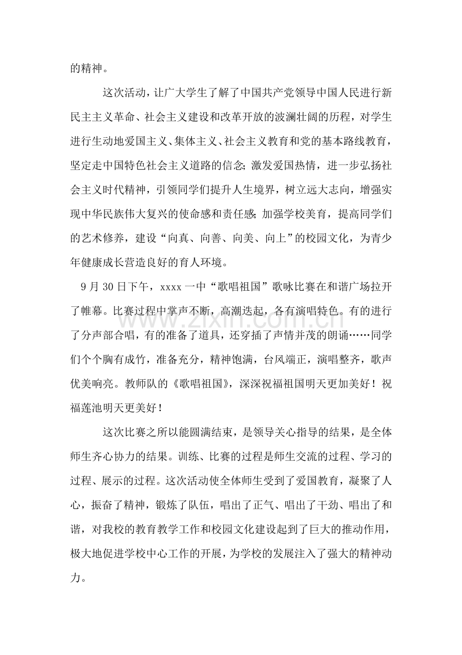 爱国歌曲歌咏比赛活动总结.doc_第2页