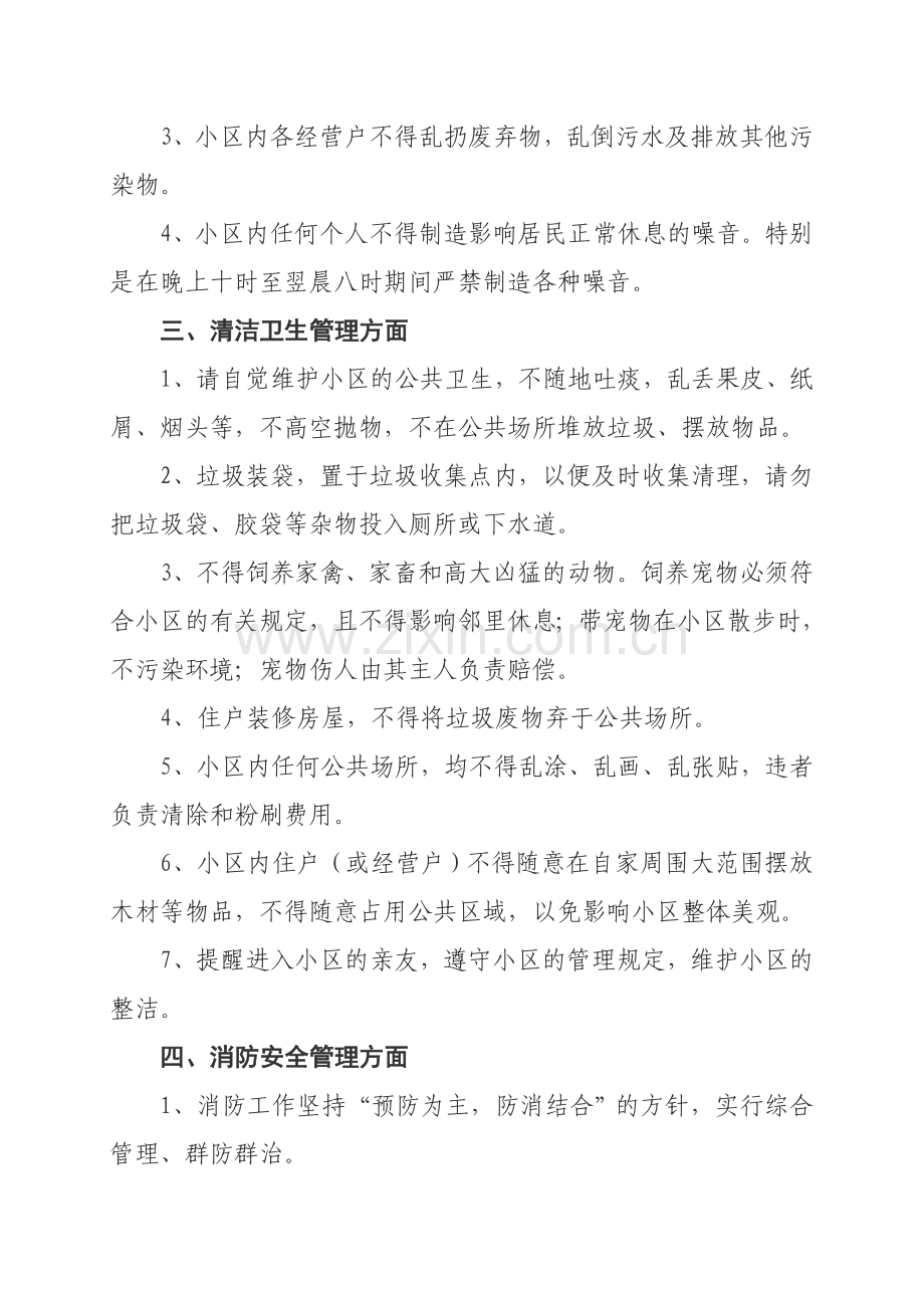 中心社区管理办法.doc_第2页