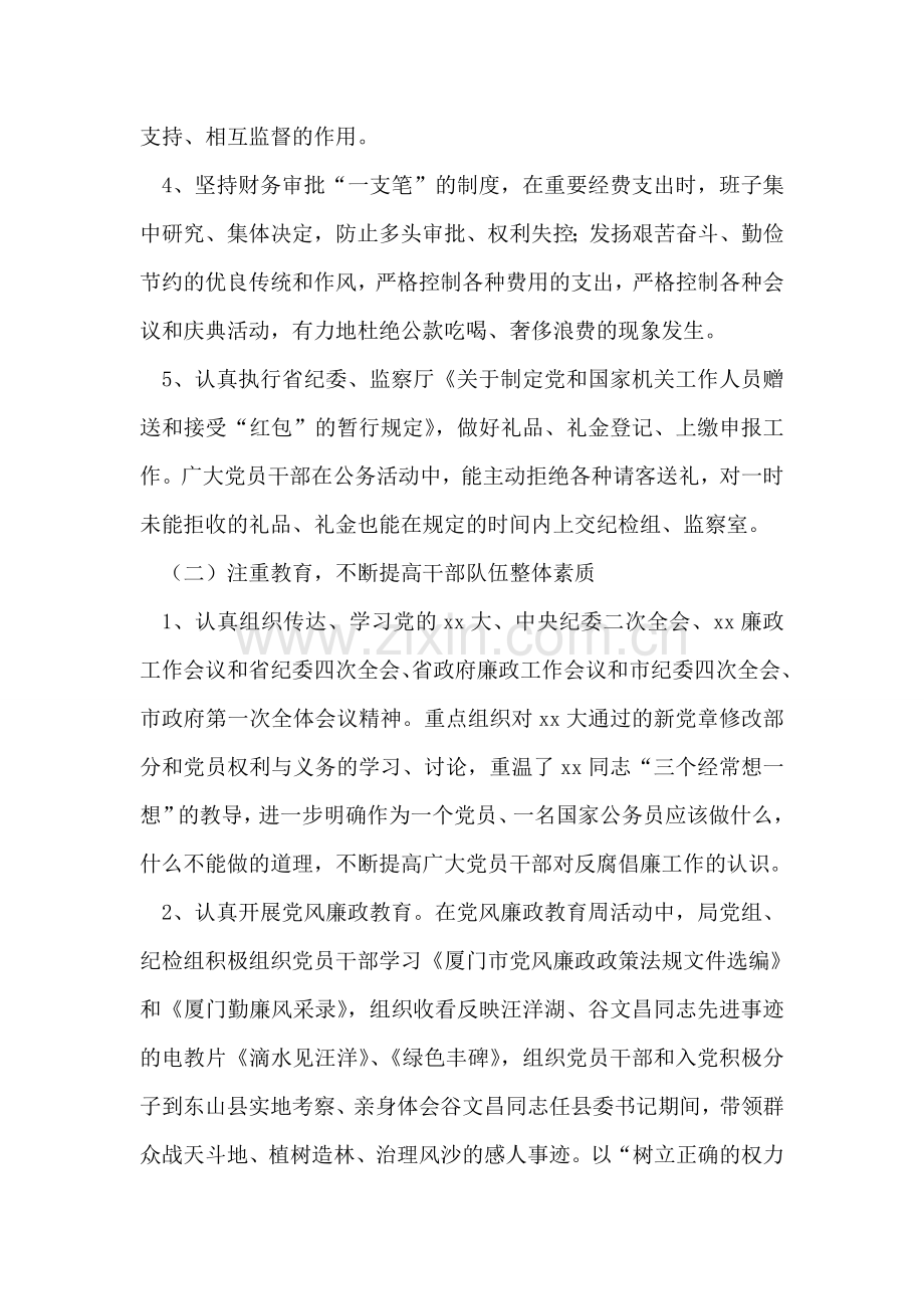 环保局纪检监察工作总结.doc_第2页