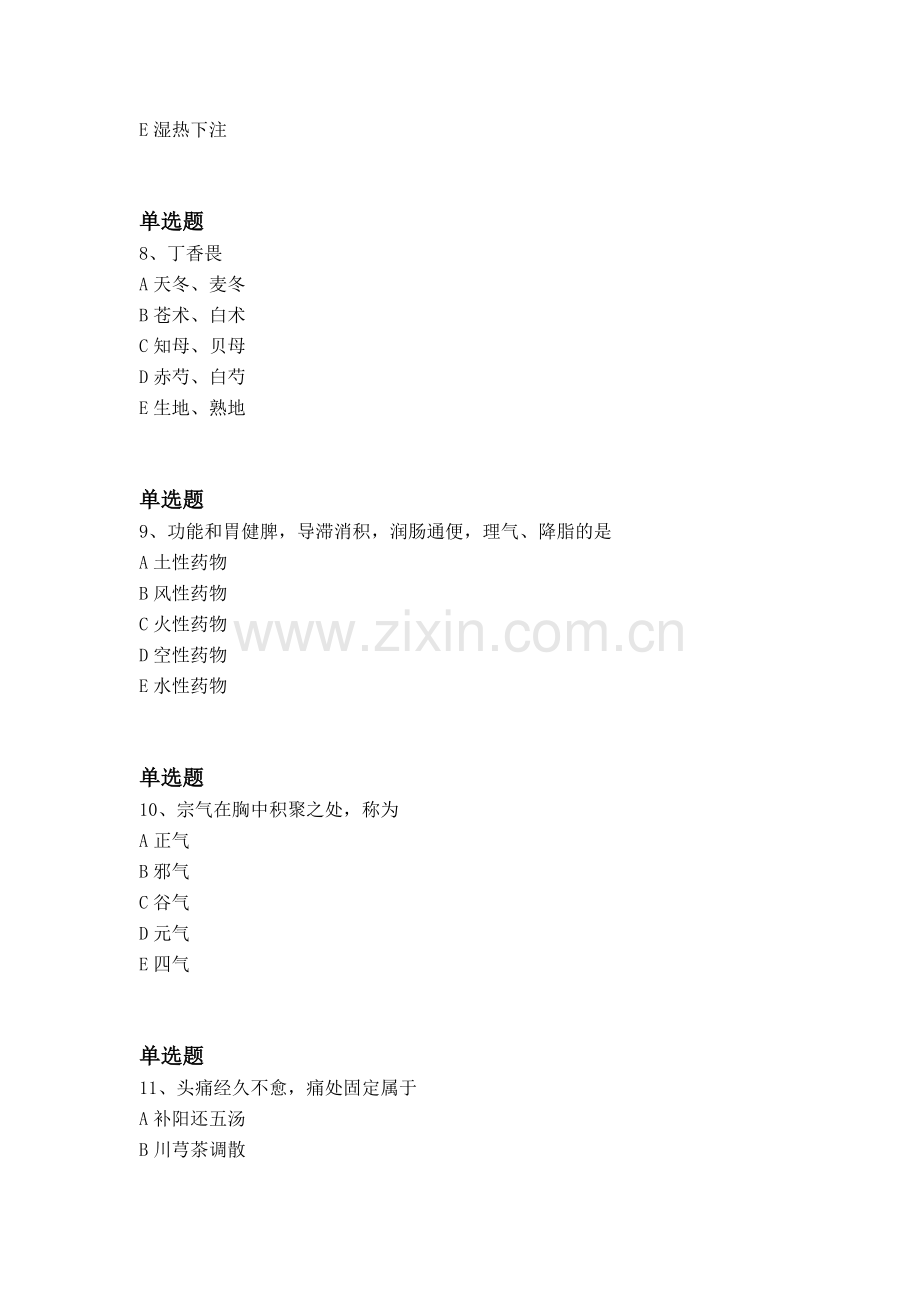 经典中药学综合知识与技能模拟题目与答案二.docx_第3页