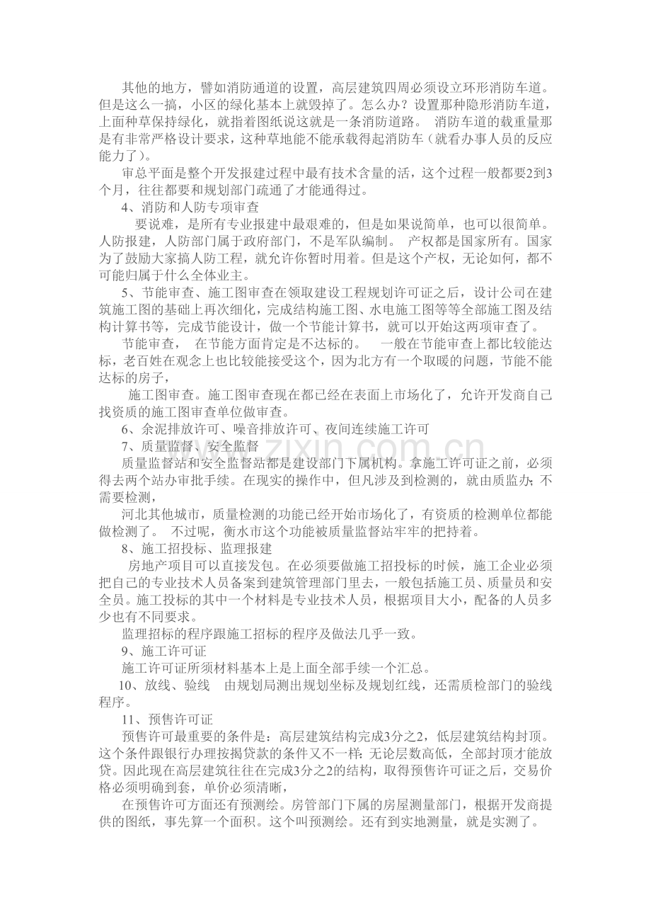 房产公司前期手续办理.doc_第2页