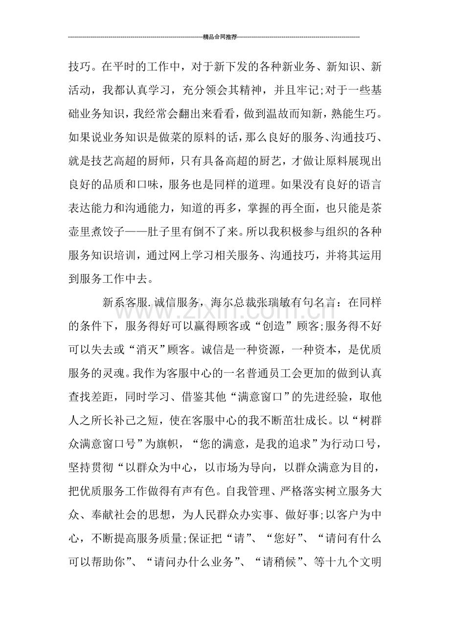 话务员年度工作总结精选.doc_第2页