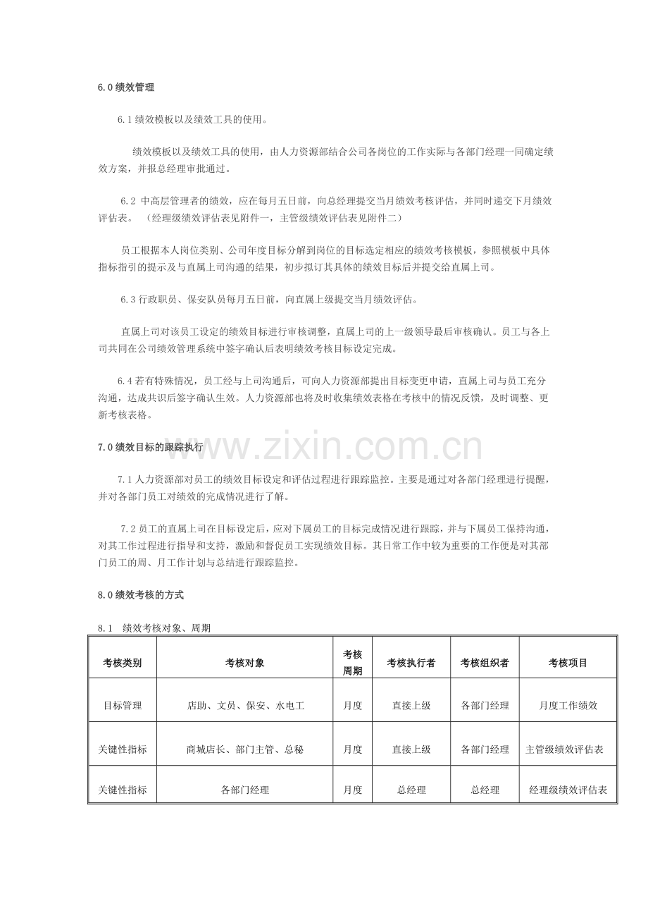 (009)绩效管理制度1118554562.doc_第3页