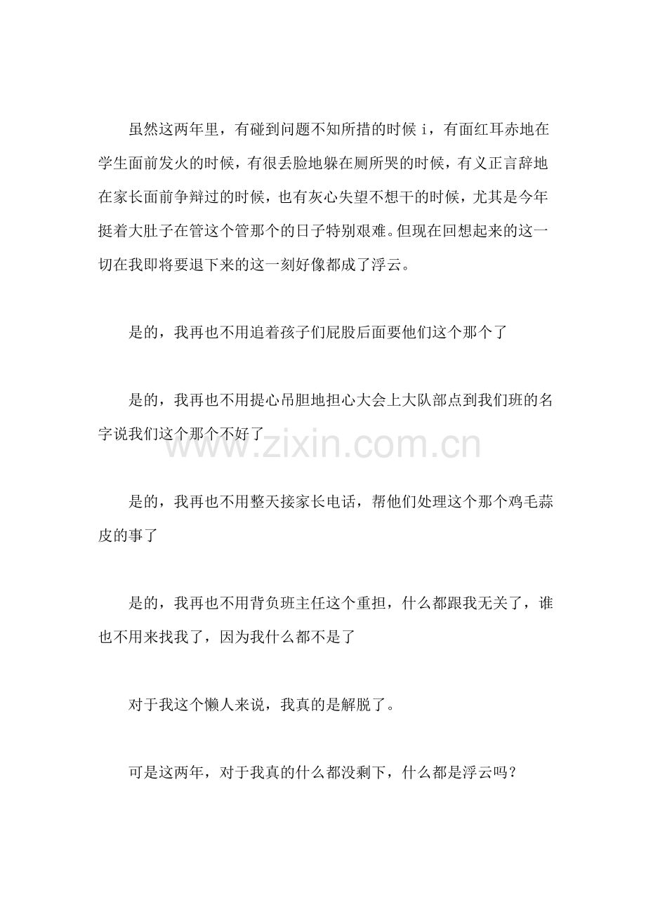 给自己的班主任总结.doc_第2页