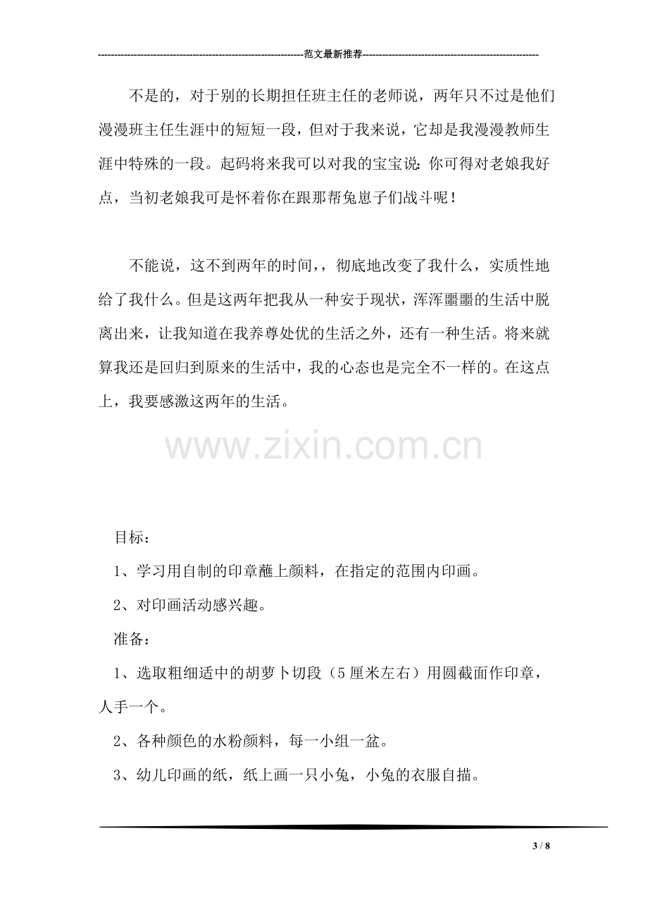 给自己的班主任总结.doc_第3页