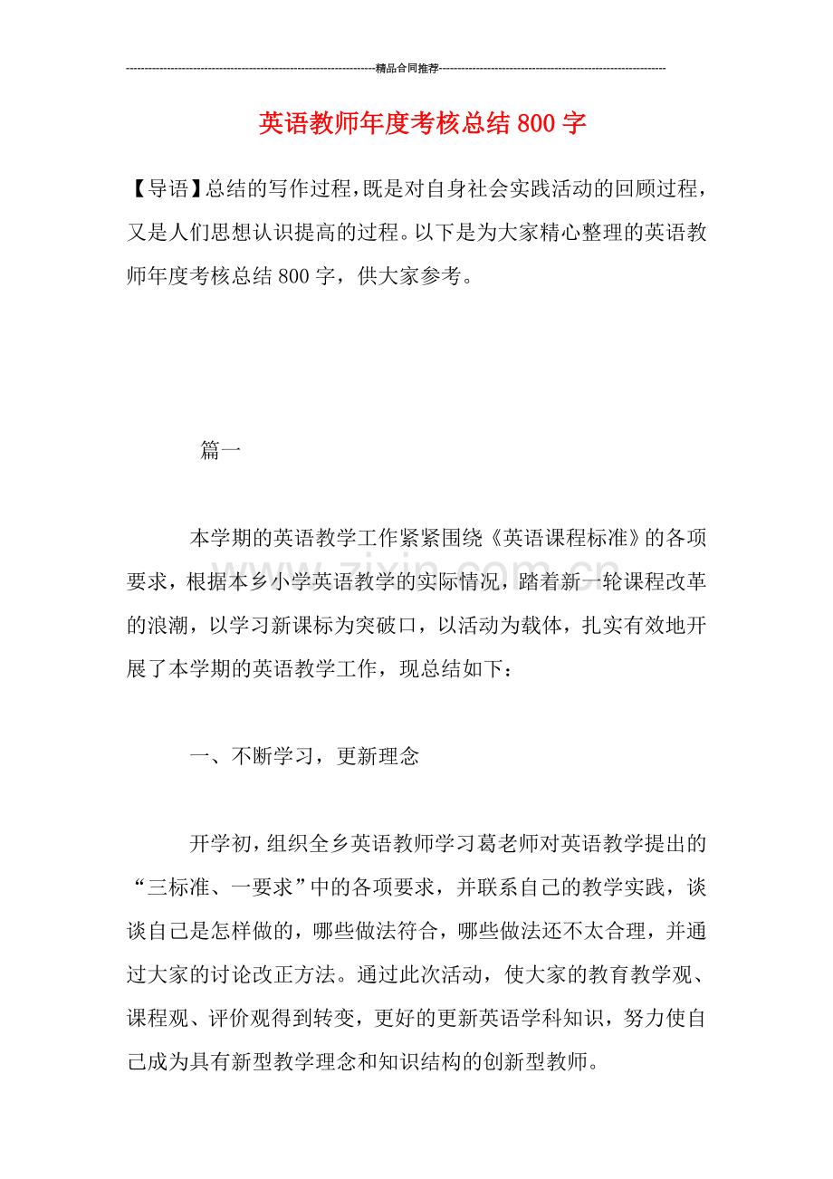 英语教师年度考核总结800字.doc_第1页