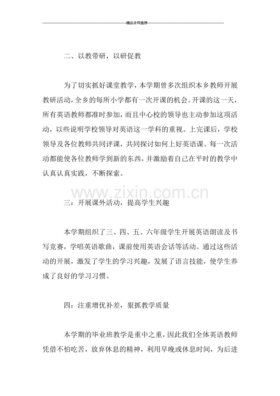 英语教师年度考核总结800字.doc_第2页