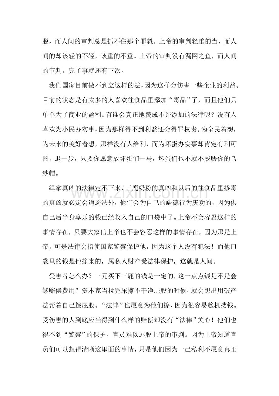 谁来为三鹿奶粉的受害者买单？.doc_第2页