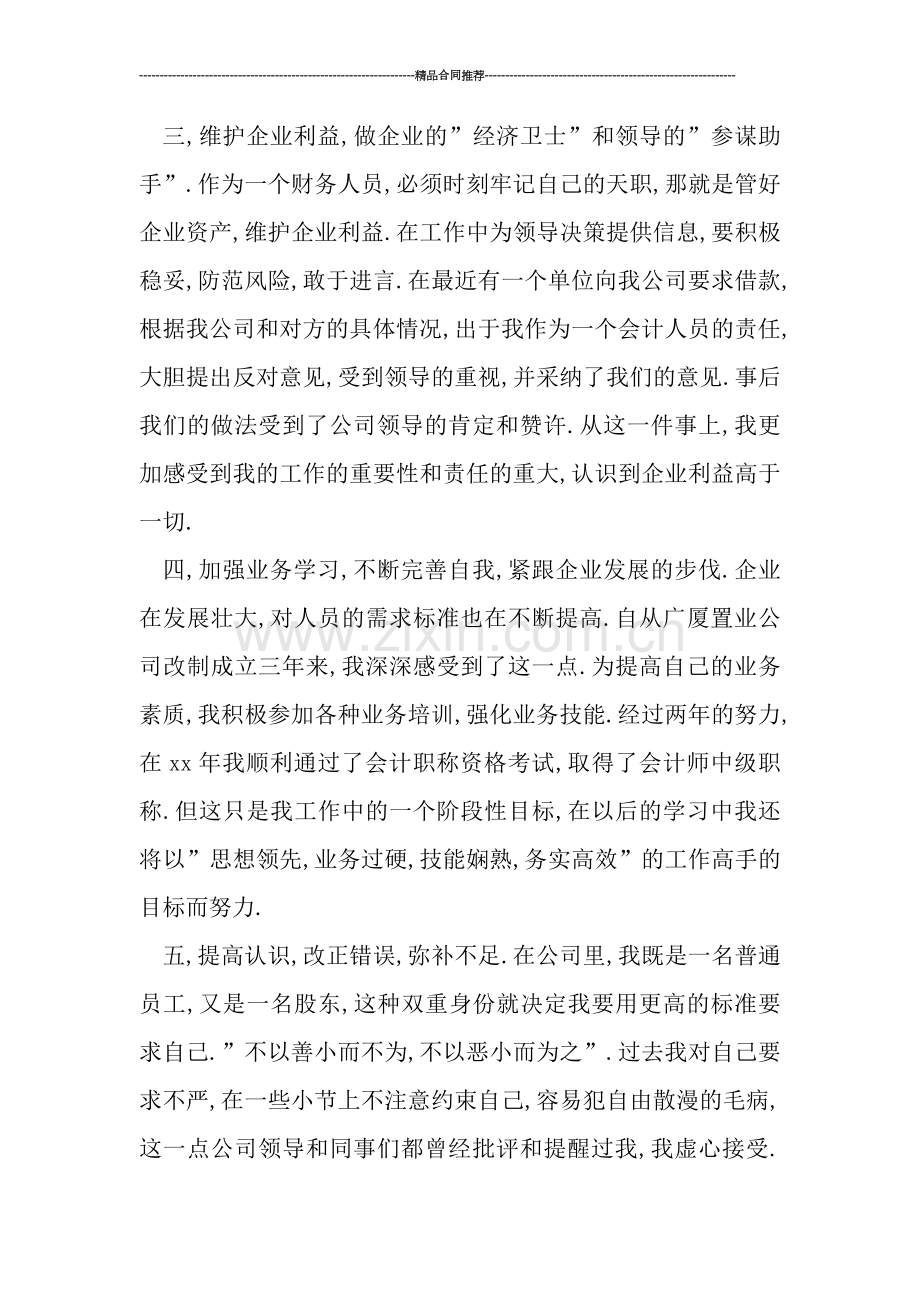 置业公司计财部出纳工作总结.doc_第2页