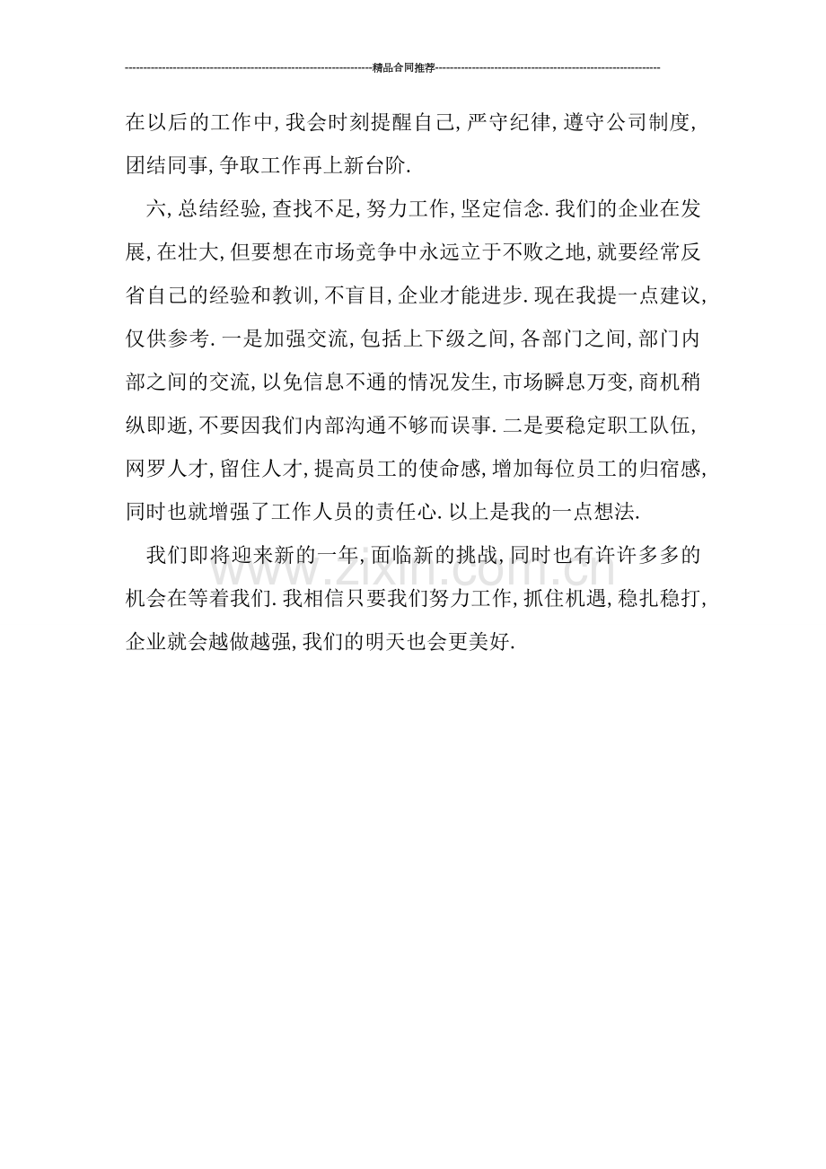 置业公司计财部出纳工作总结.doc_第3页