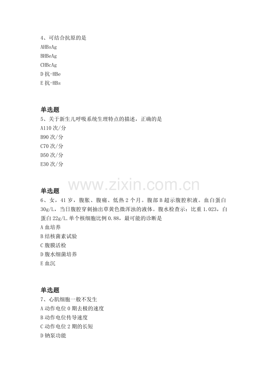 等级考试临床执业医师试题与解析一.docx_第2页