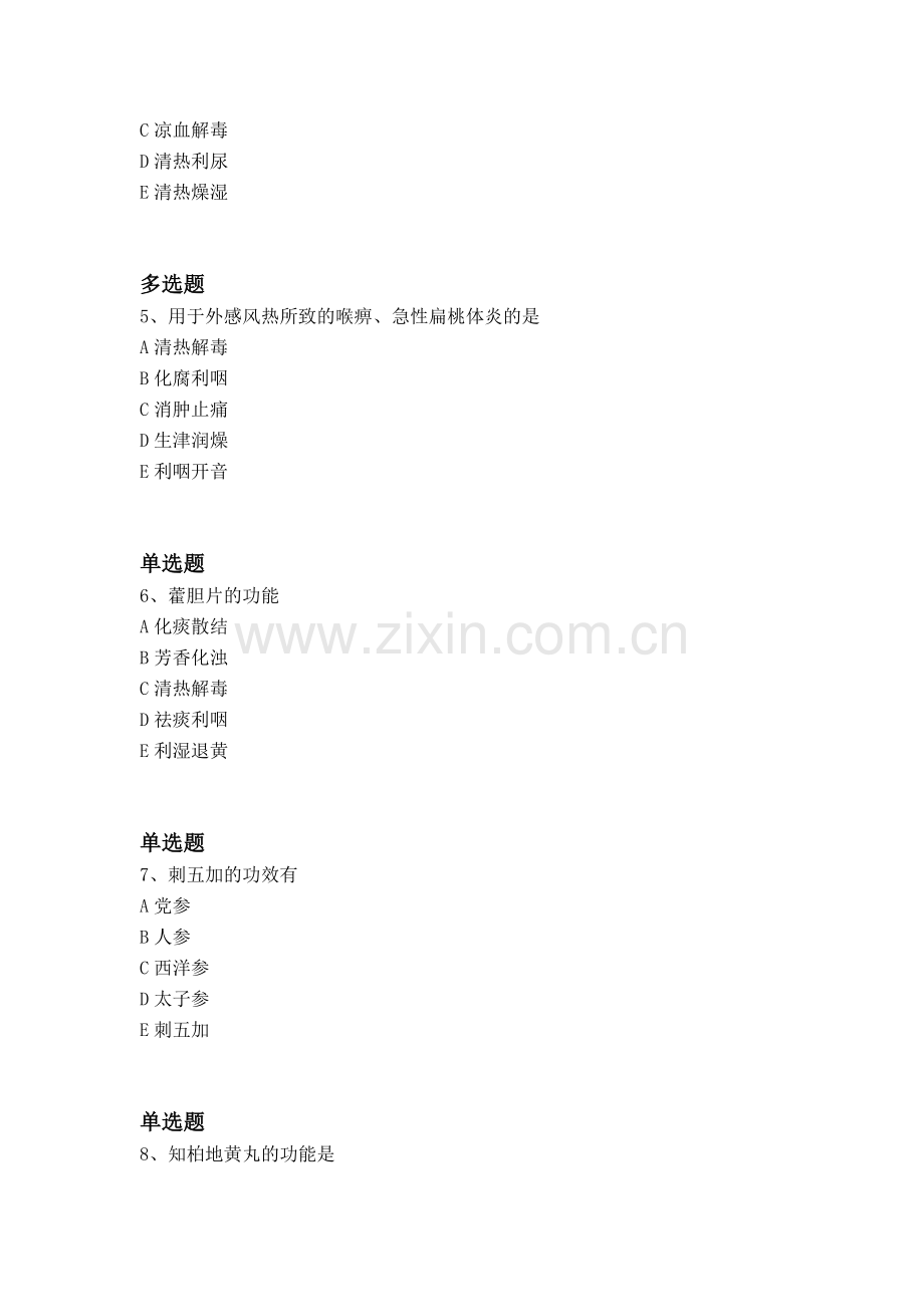 经典中药学专业知识二模拟试题与答案.docx_第2页