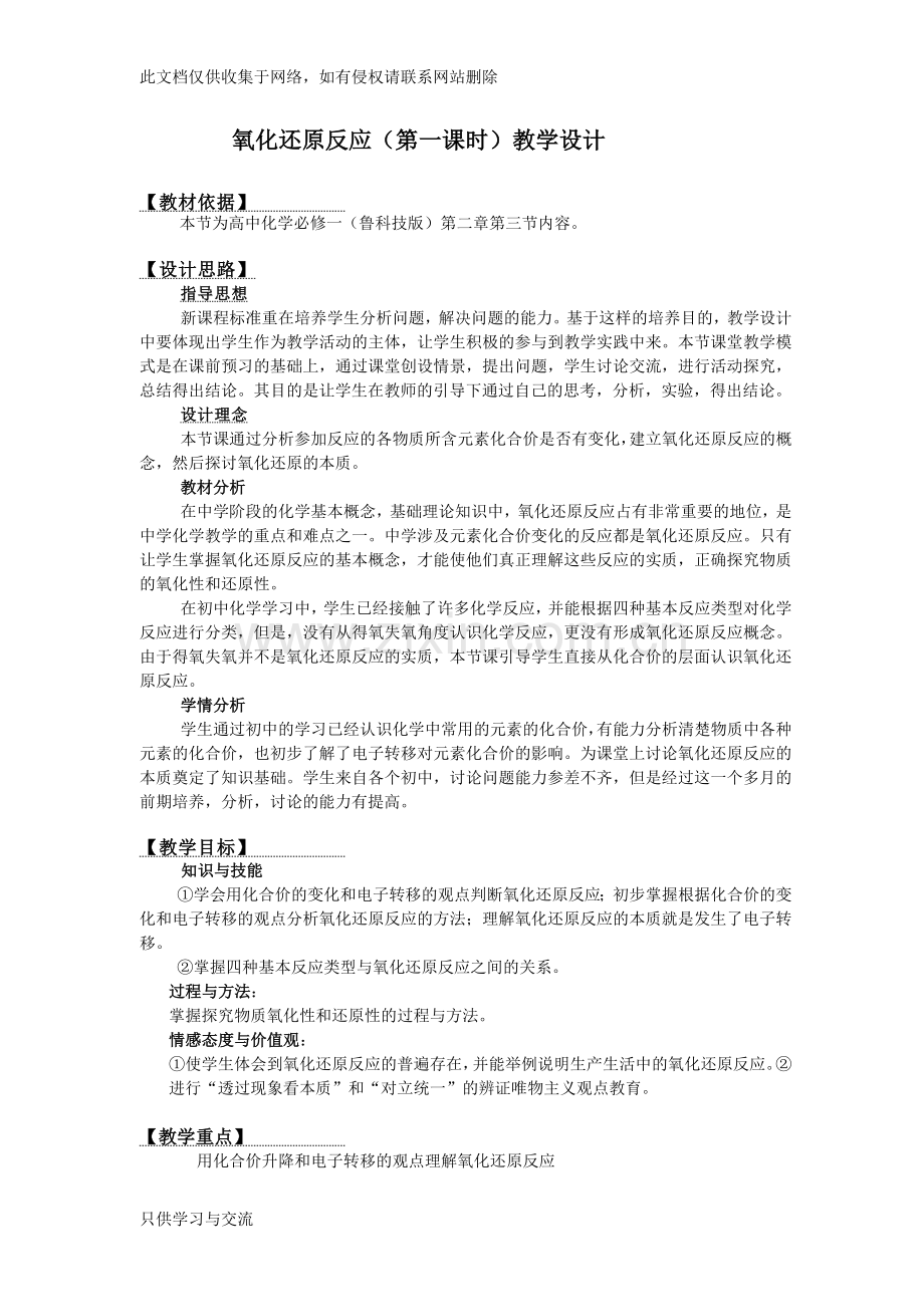 氧化还原反应教学设计(人教版)教学提纲.doc_第1页