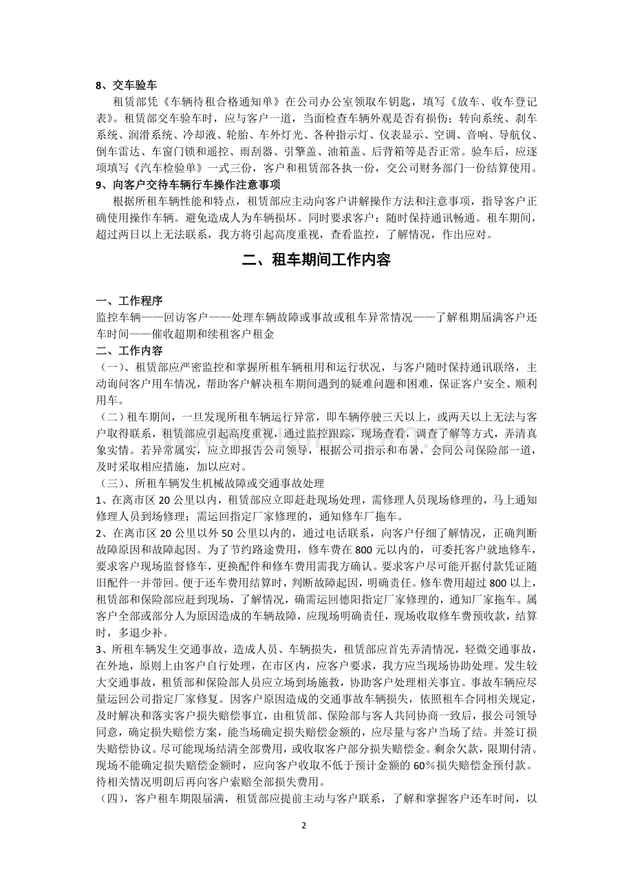 汽车租赁管理制度.docx_第2页