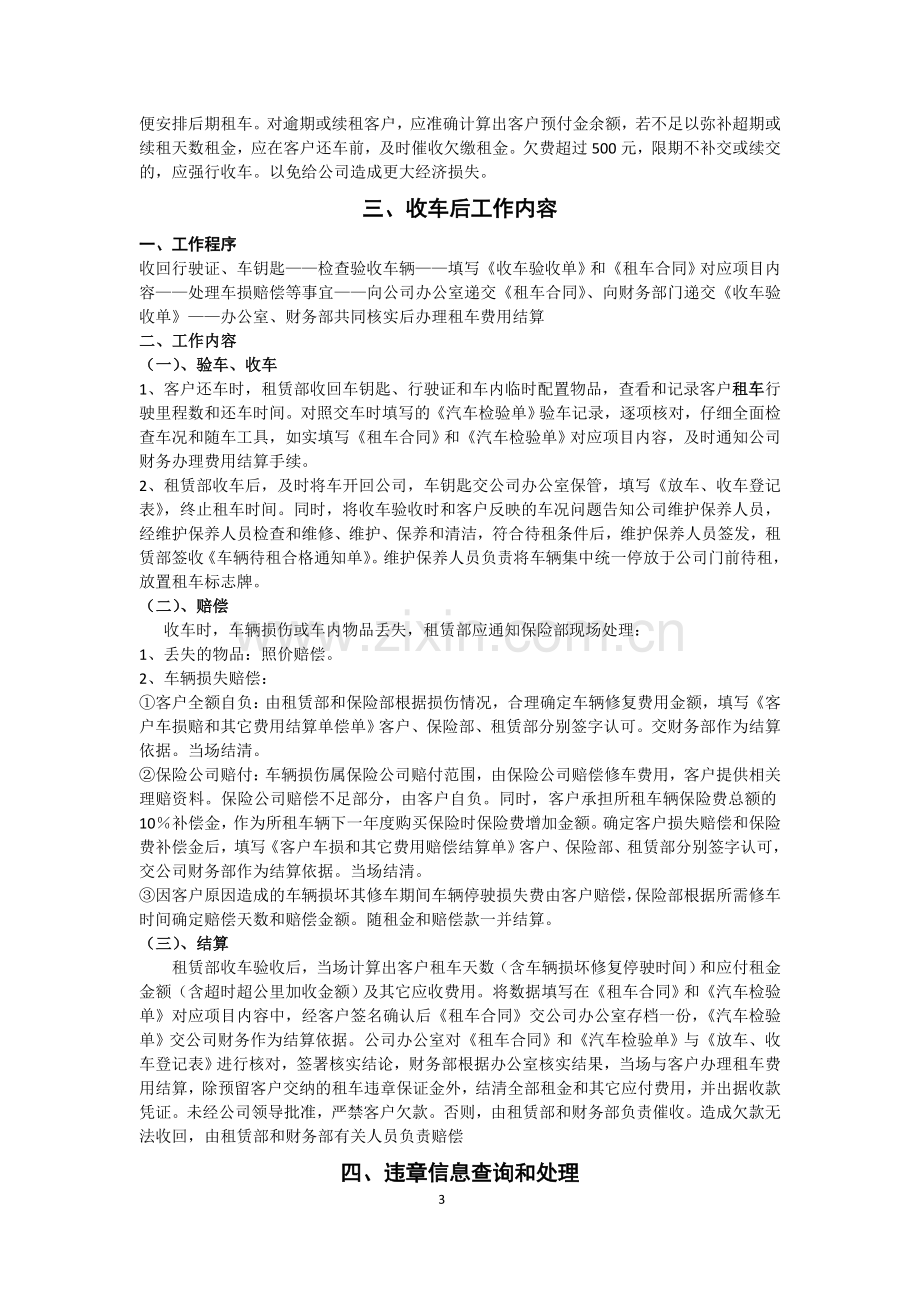 汽车租赁管理制度.docx_第3页