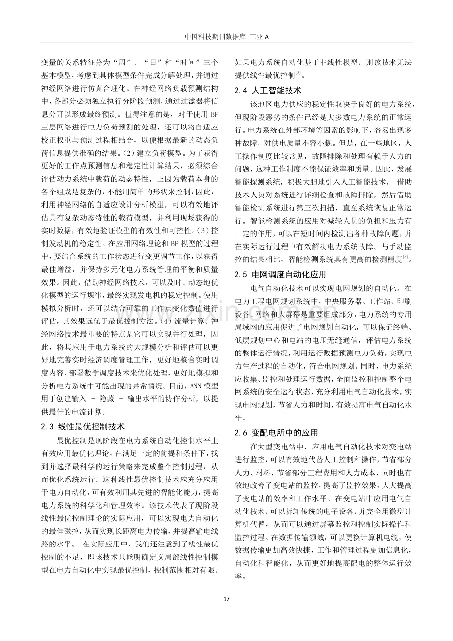 关于电气工程自动化技术在电力系统运行中的应用探索.pdf_第2页