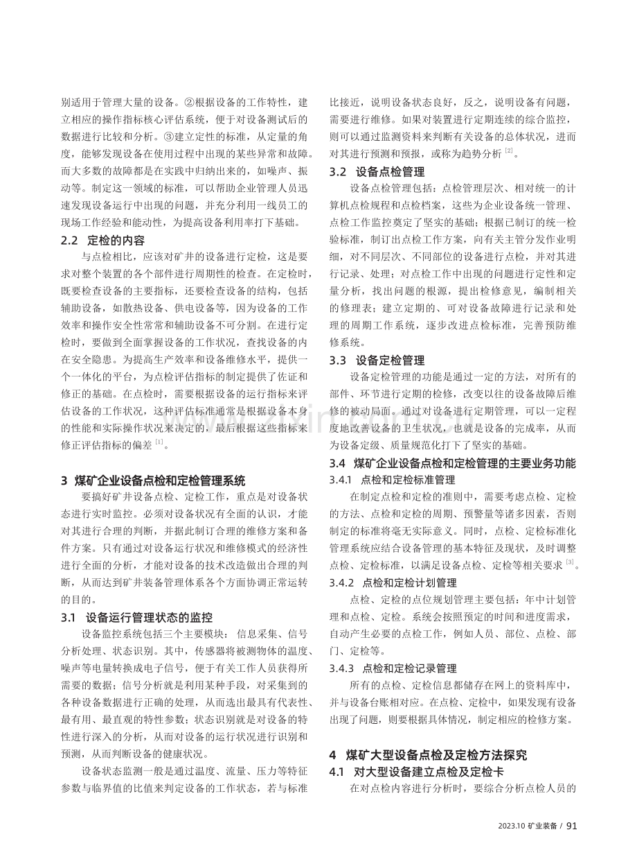 关于煤矿大型设备点检与定检方法的探索.pdf_第2页