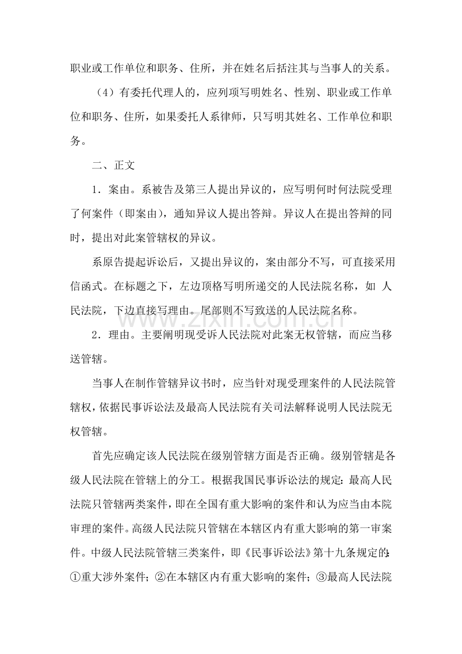 管辖权异议书填写说明.doc_第2页