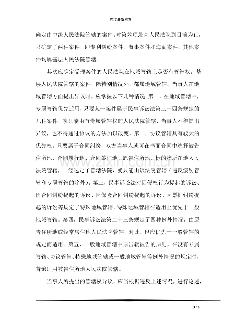 管辖权异议书填写说明.doc_第3页