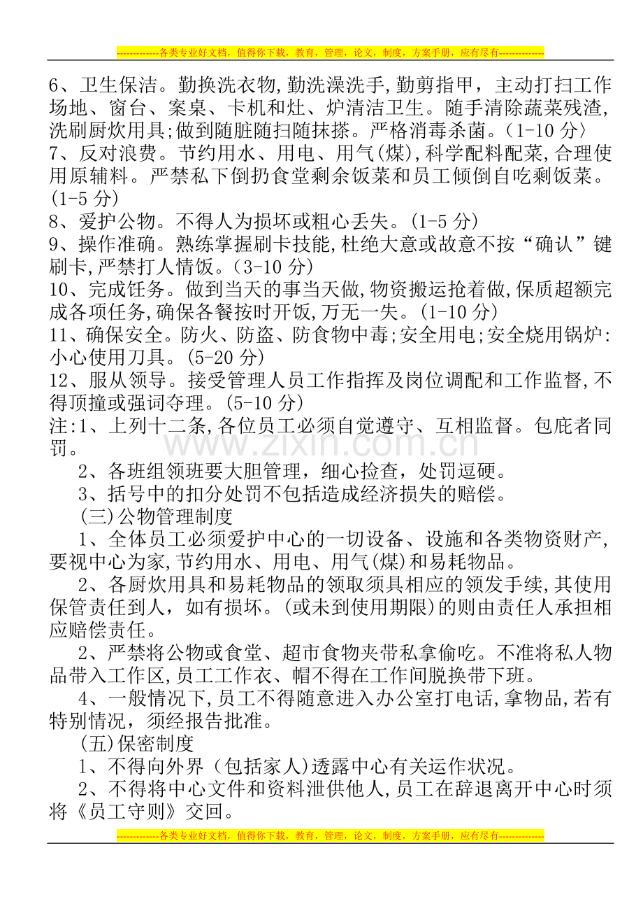 学校食堂管理及规章制度.doc_第2页