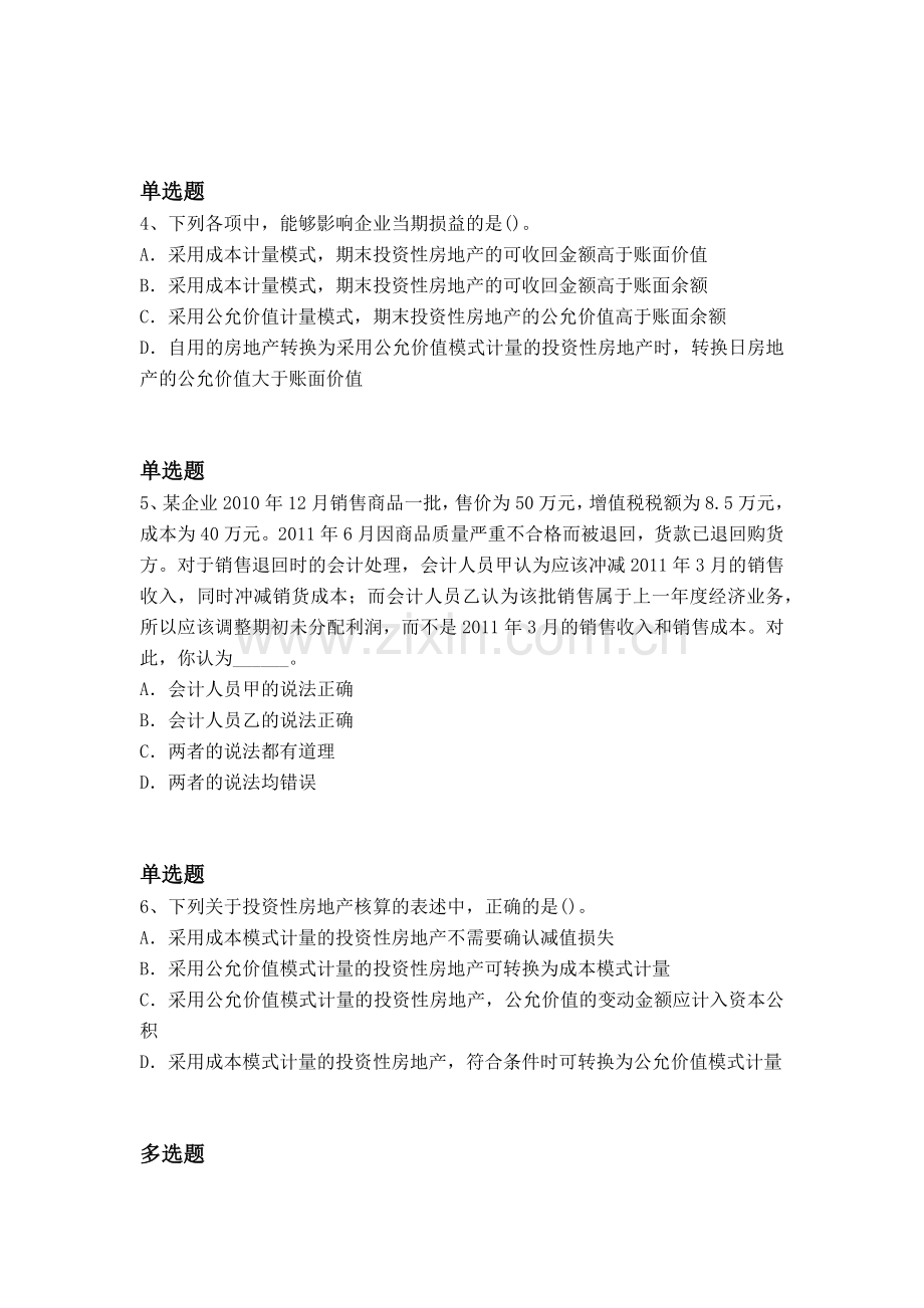 等级考试中级会计实务同步测试二.docx_第2页