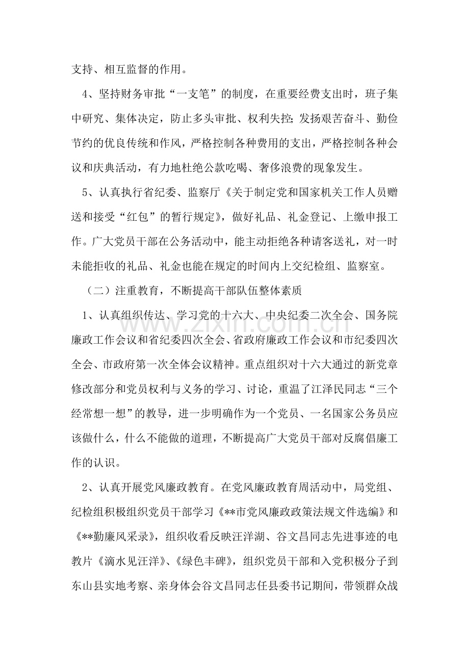 环境保护局纪检监察工作总结.doc_第2页