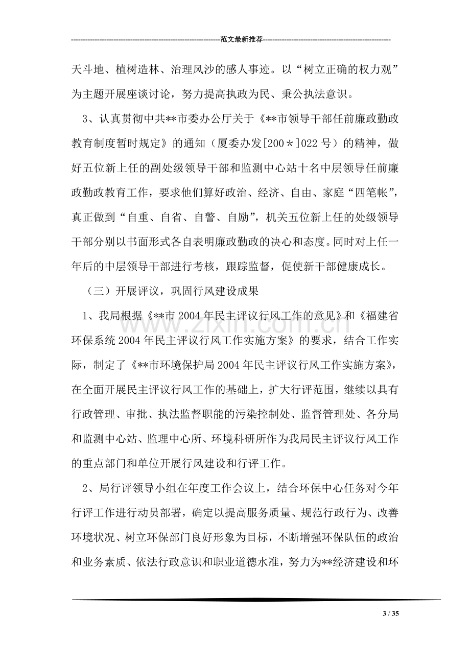 环境保护局纪检监察工作总结.doc_第3页