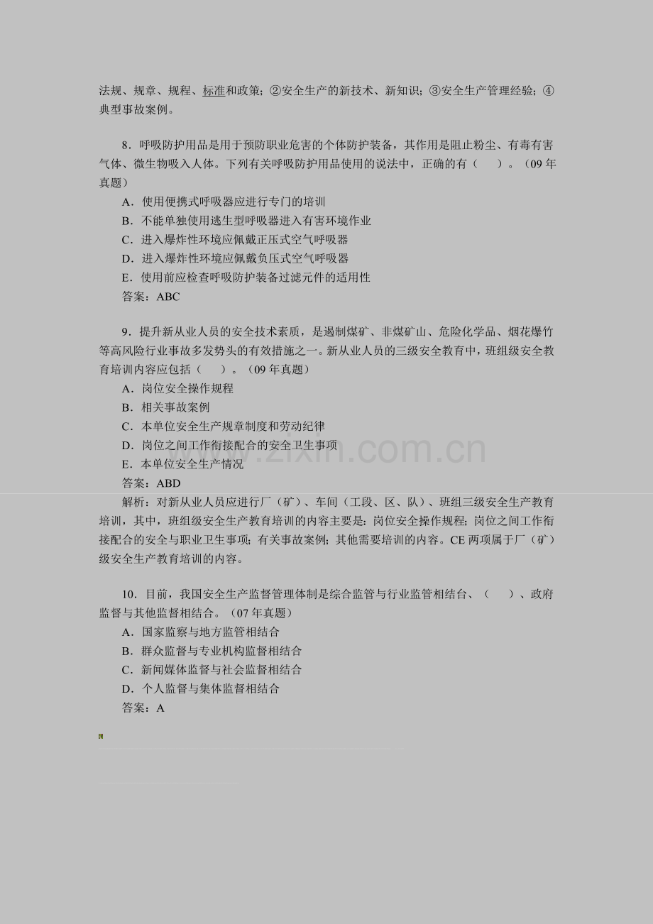 安全工程师《生产管理知识》考试模拟题(16)..doc_第3页