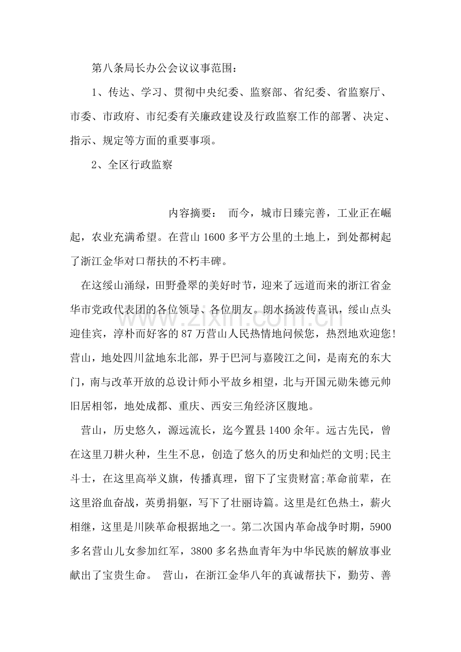 监察局局长办公会议议事规则.doc_第2页