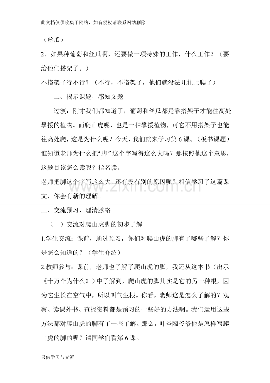 爬山虎的脚优秀教学设计电子教案.doc_第2页