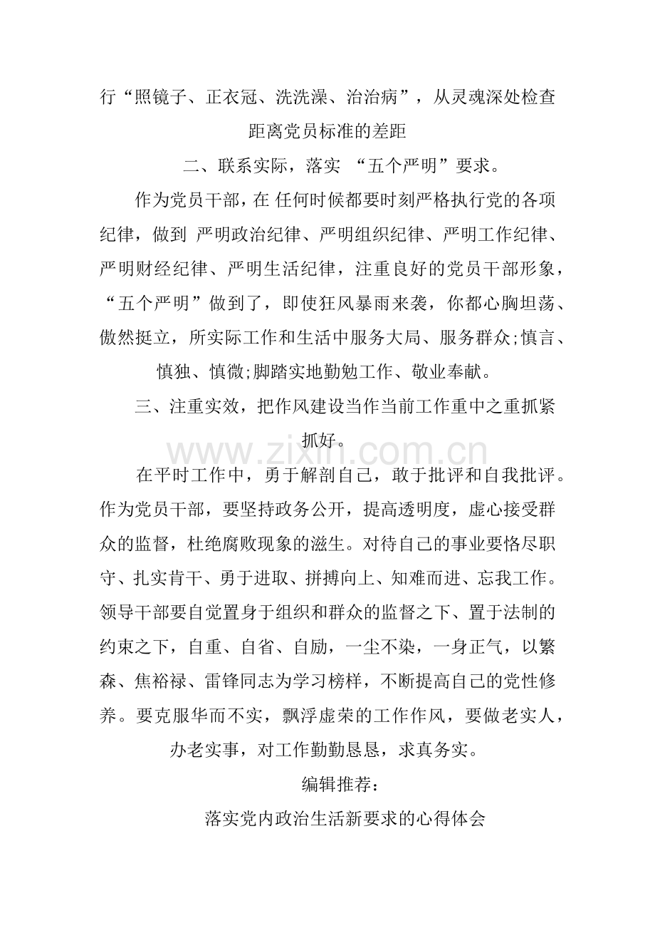 2018年严明政治纪律-严守政治规矩学习心得体会范文.doc_第2页