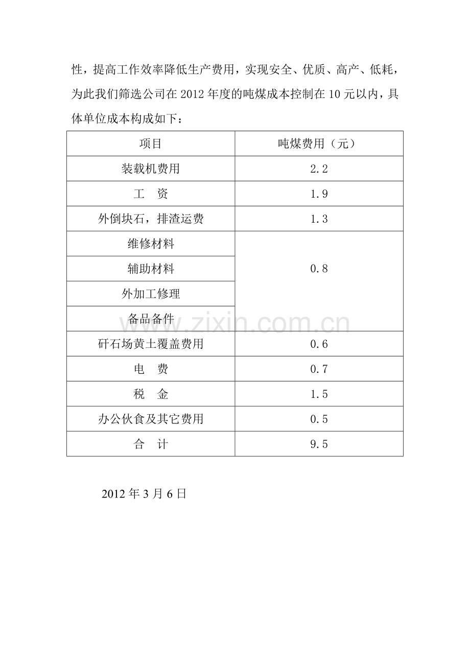 2012年安全生产目标责任状.doc_第3页