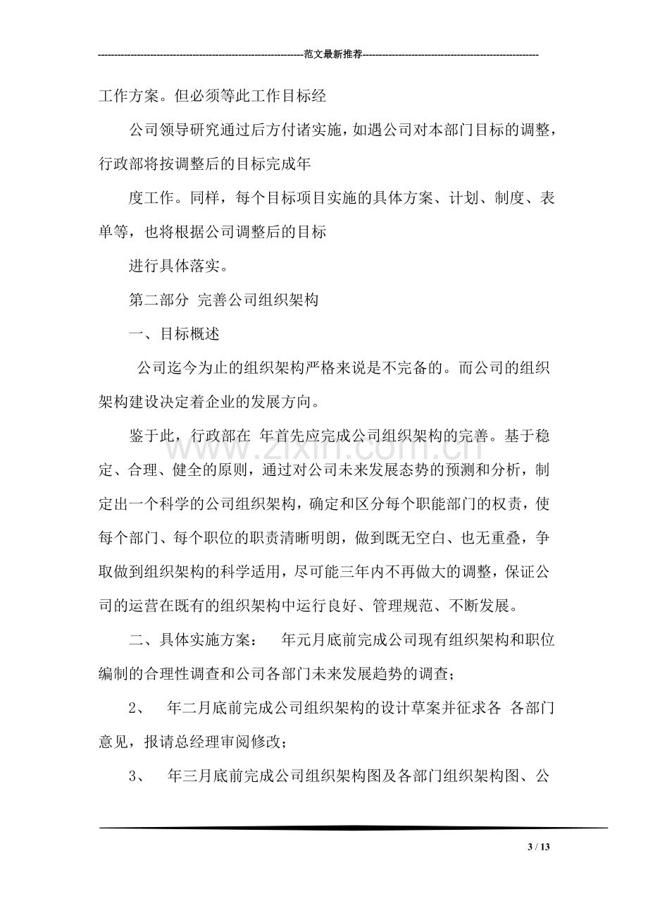 行政部文化建设计划.doc_第3页