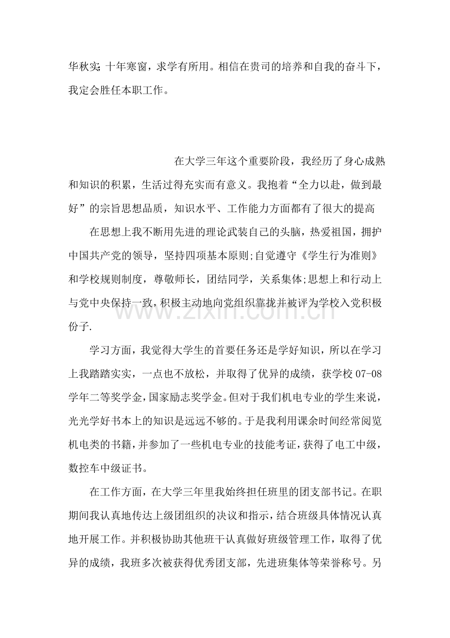 营销专业毕业生自我鉴定.doc_第2页