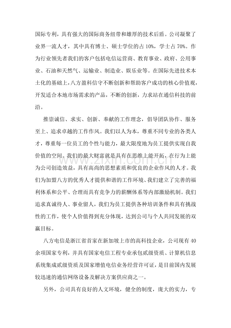 电信公司毕业实习总结.doc_第2页