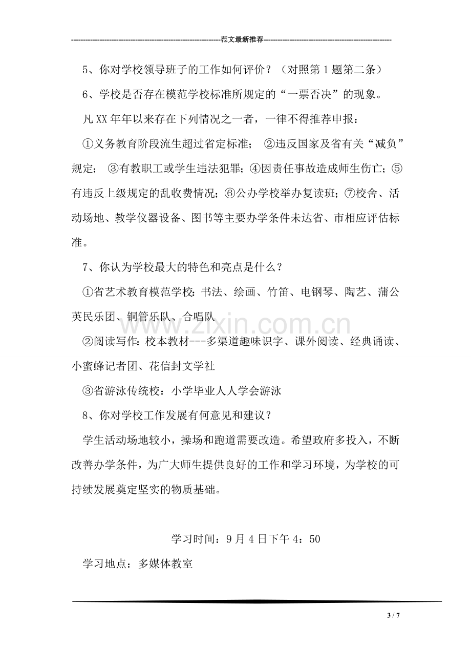 第一学期教师政治学习笔记.doc_第3页