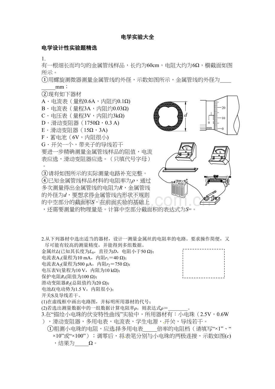 电学实验大全知识讲解.doc_第2页