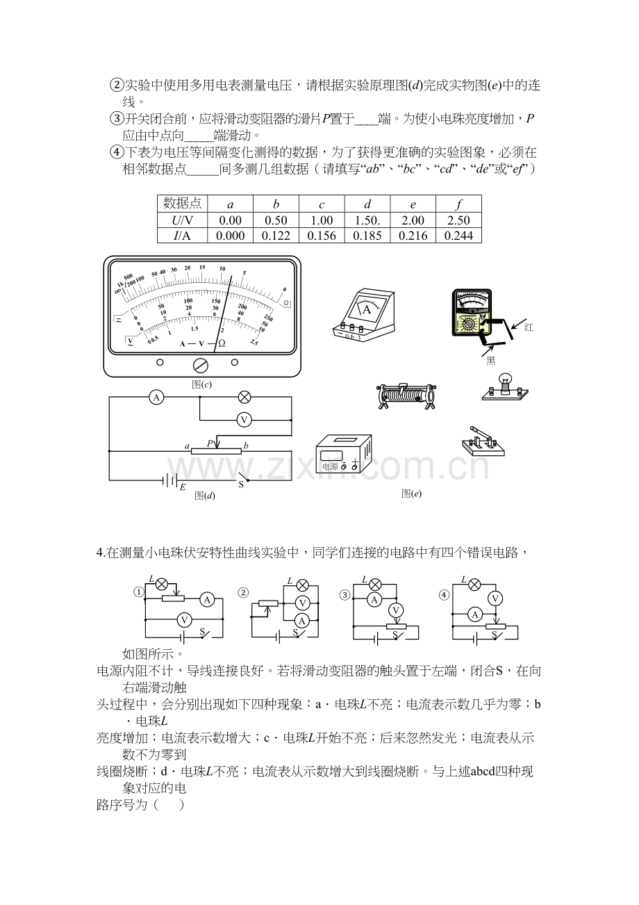 电学实验大全知识讲解.doc_第3页