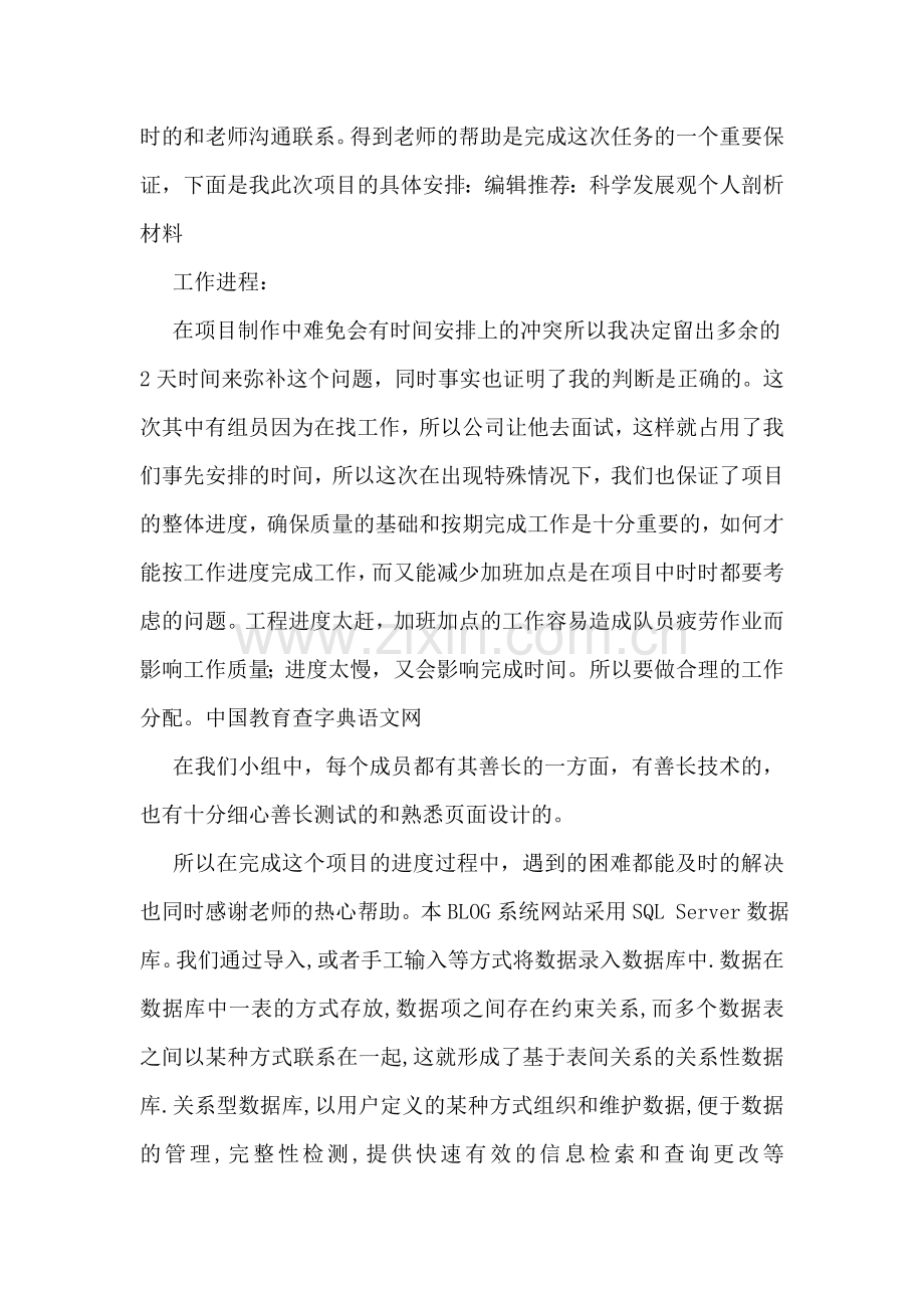 电子商务专业毕业生实习报告.doc_第2页