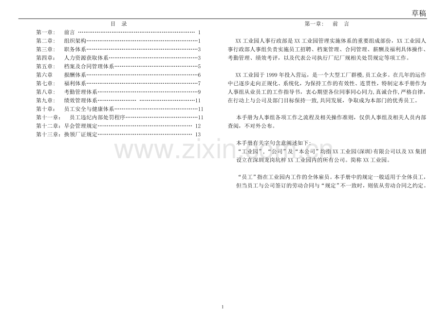 制造类员工手册.doc_第1页