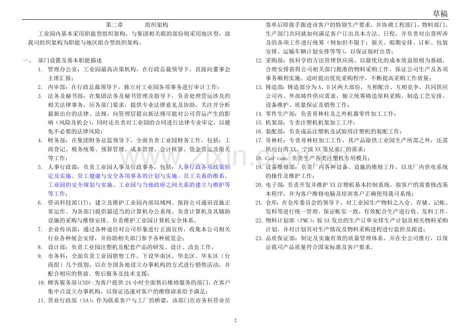 制造类员工手册.doc_第2页